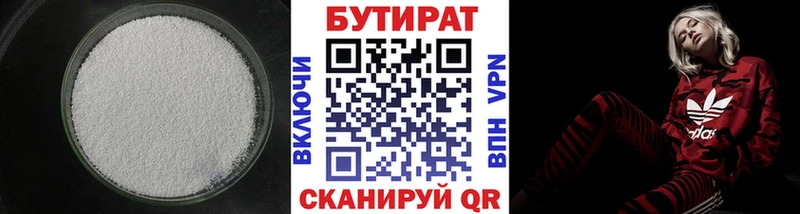 Бутират 1.4BDO  Купить  Волжский 
