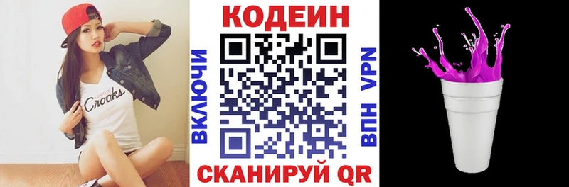 Кодеин Purple Drank  Купить закладки  Волжский 